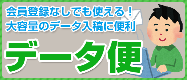 データ便