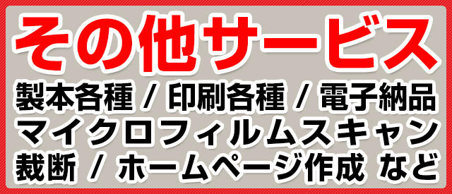 その他サービス