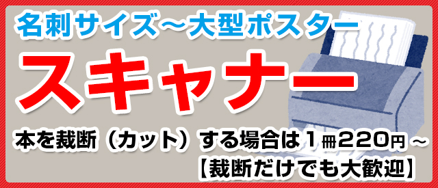 スキャナー